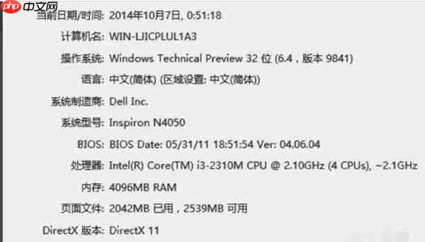 Win10如何查看电脑配置信息？