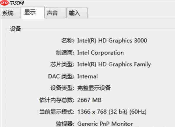 Win10如何查看电脑配置信息？