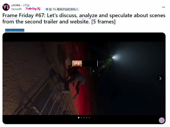 毅力大帝！外网GTA粉丝逐帧分析预告长达67周
