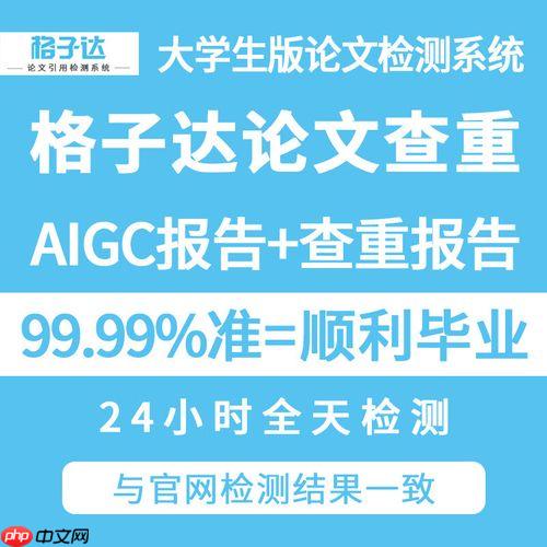 格子达论文检测入口地址—格子达毕业论文查重入口