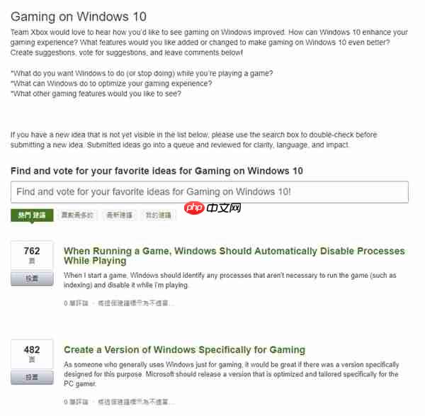 PC玩家有福了！微软征集Win10游戏体验改进建议：要走心优化