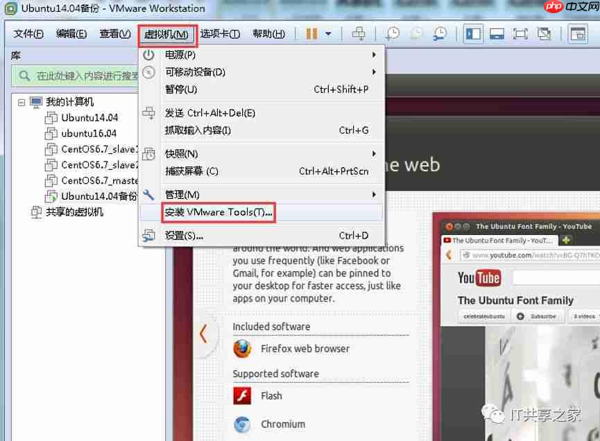 手把手教你安装Ubuntu系统增强工具