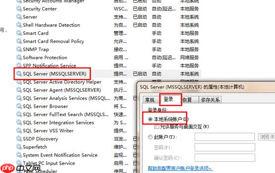 SQLServer 中的身份验证及登录问题