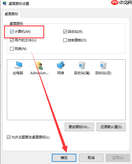 win10我的电脑图标不见了怎么办