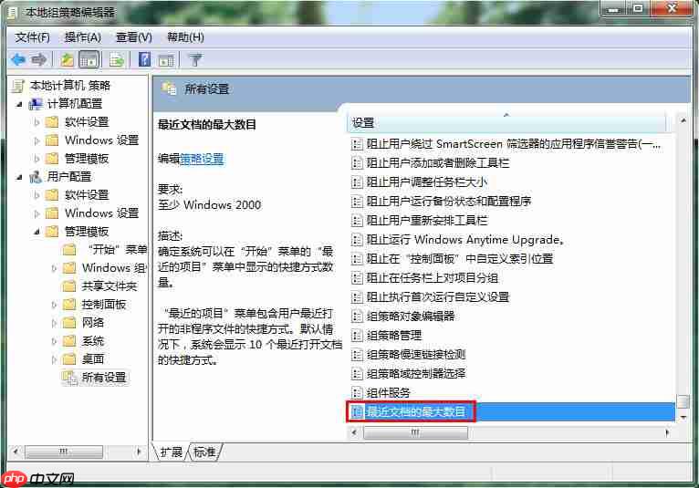 win7电脑怎样设置文档显示数目？