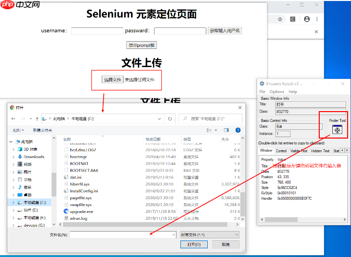 Selenium之文件上传、下载