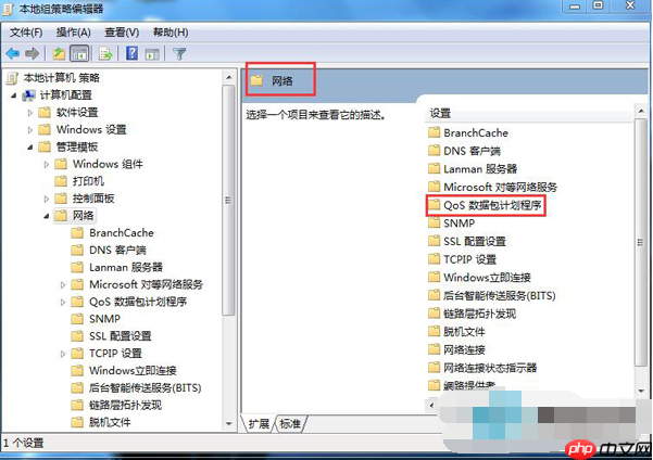 Win7系统如何释放可保留带宽？