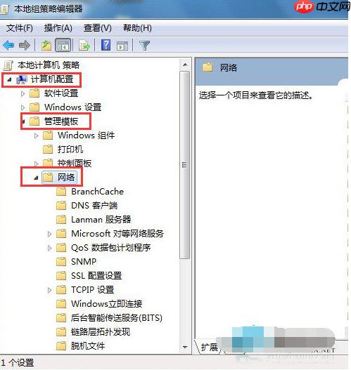 Win7系统如何释放可保留带宽？