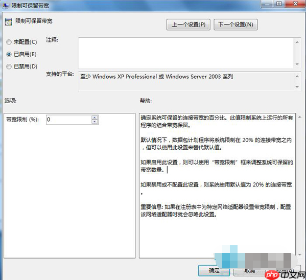 Win7系统如何释放可保留带宽？