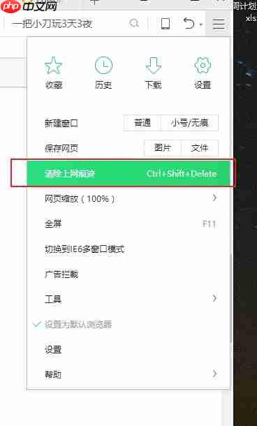怎么清理浏览器缓存？