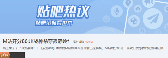 吧友热议《寂静岭f》媒体评分：先观望一下再入手