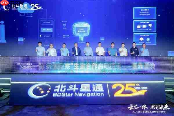 云芯一体  共创未来——北斗星通生态合作伙伴大会在京召开