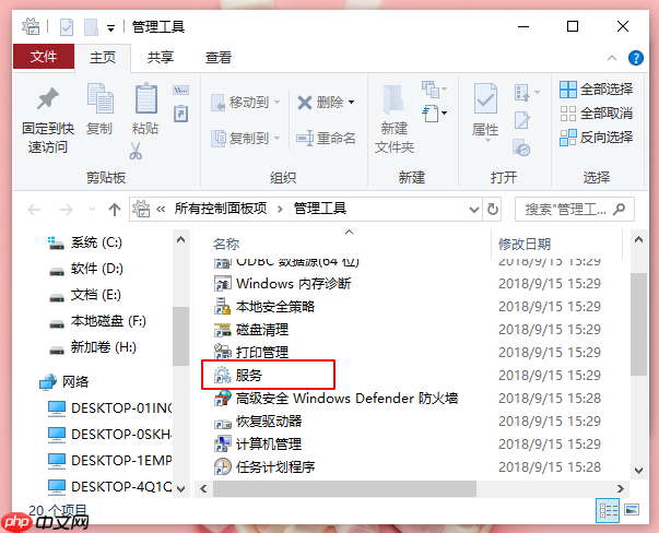 开启防火墙提示系统找不到指定路径怎么办？提示系统找不到指定路径解决方法