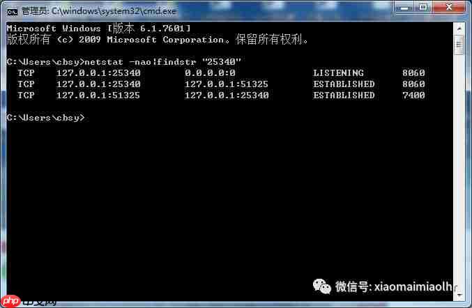 如何查看端口被哪个进程占用？