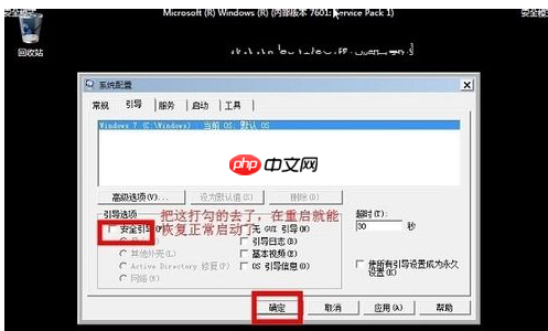 win7系统安全模式进入不了如何处理？