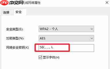 win10wifi密码查看方法
