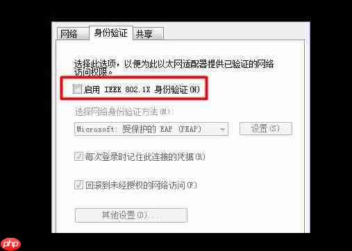 电脑如何取消网络验证