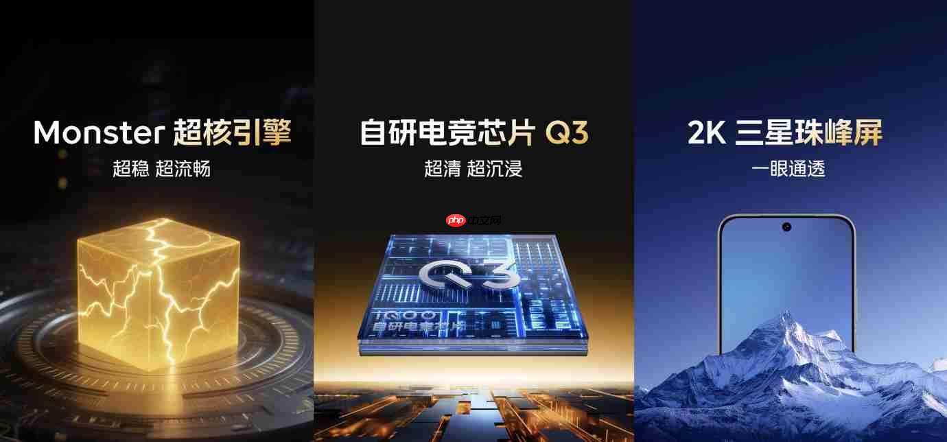 iQOO 15性能技术沟通会召开：惊喜不止自研电竞芯片Q3