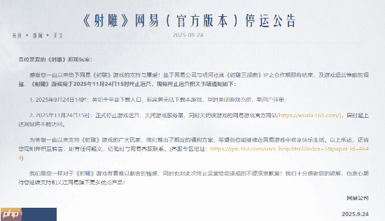 网易武侠MMO《射雕》官宣停运！IP合作期将结束