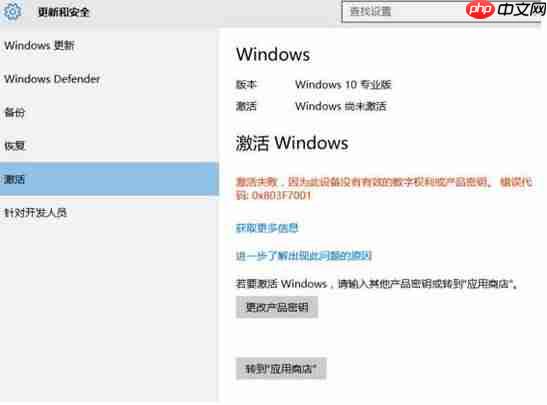 Win10激活未成功:提示0x803f7001错误代码怎么办？