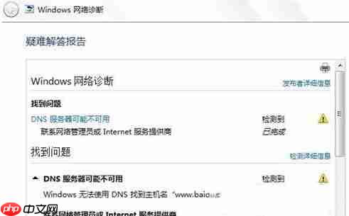 Win7旗舰版dns配置错误怎么办？