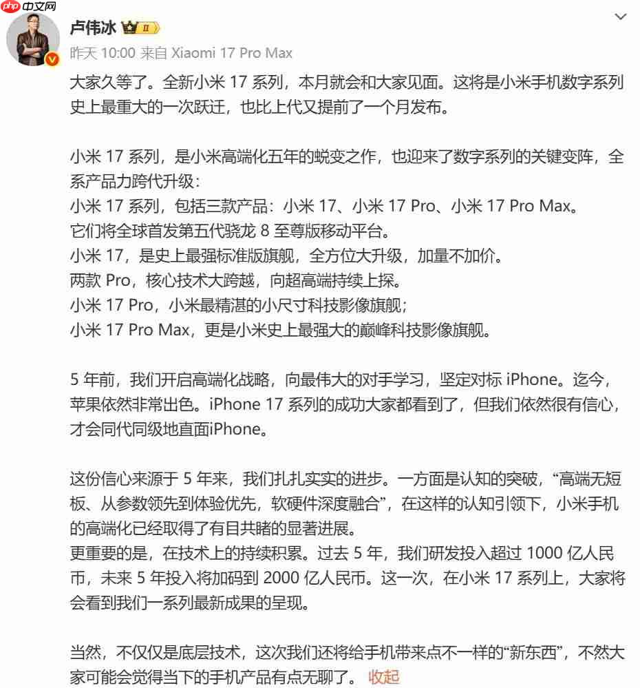  小米 17Pro 系列外观公布：全新妙享背屏加持，多一面更精彩 