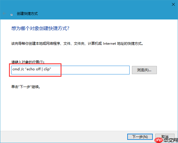 Win10清空剪贴板的方法,Win10如何清空剪贴板？