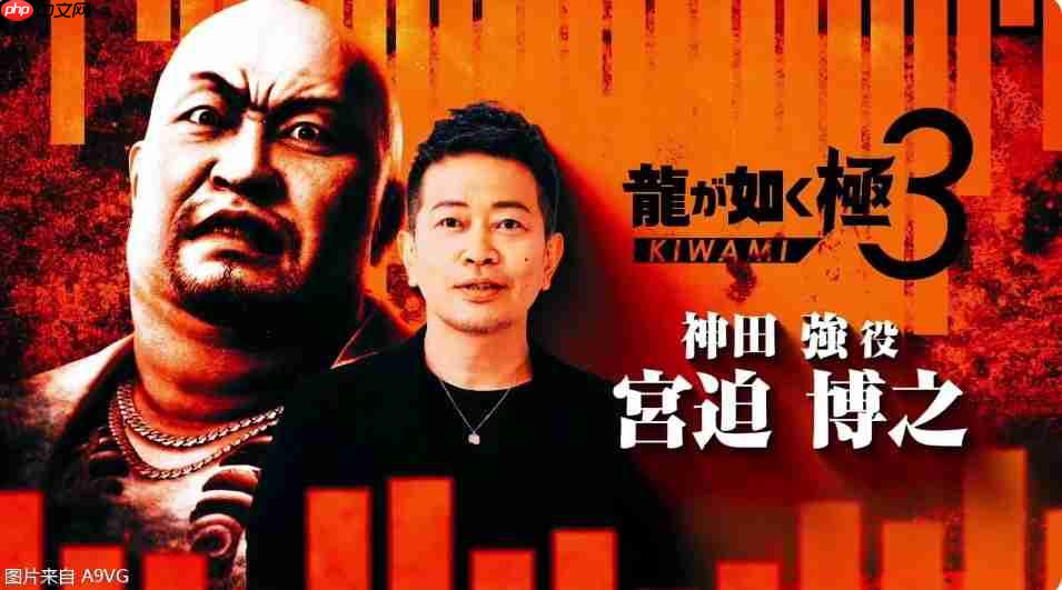 《如龙 极3》与峰义孝为主角《如龙3外传》等新情报发表