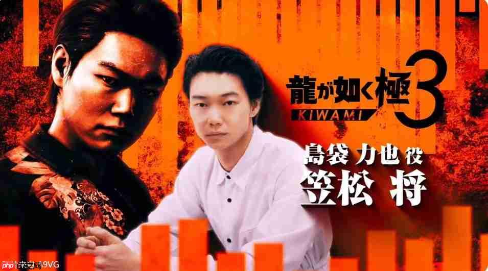 《如龙 极3》与峰义孝为主角《如龙3外传》等新情报发表