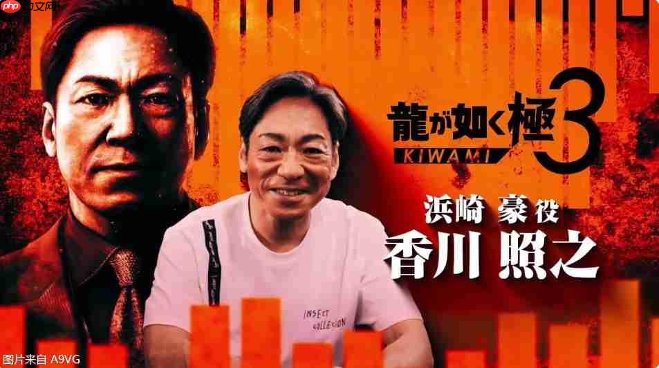 《如龙 极3》与峰义孝为主角《如龙3外传》等新情报发表