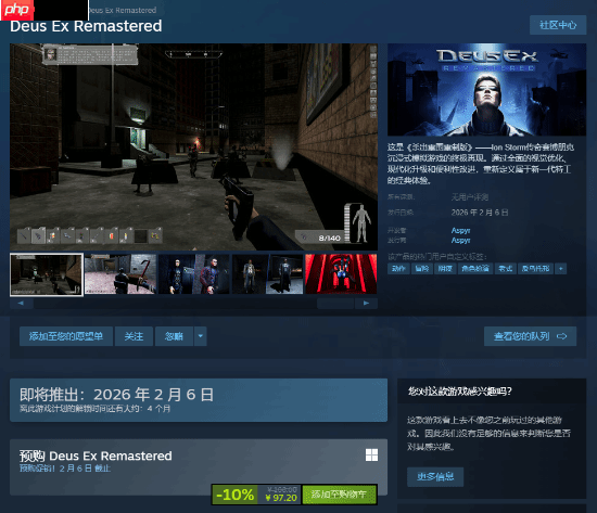 《杀出重围重制版》Steam页面公开！国区预购不到百元