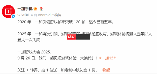 一加游戏大会定档 宣称”游戏帧率的规则被彻底改写”