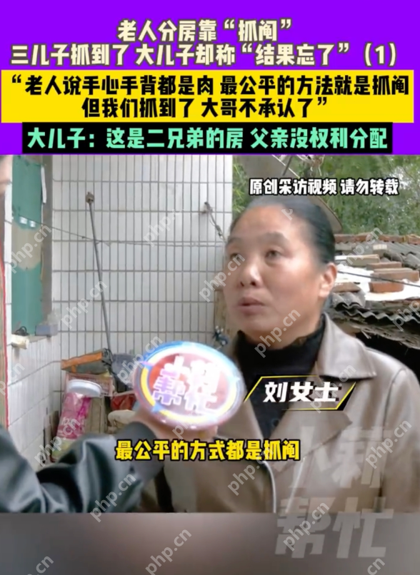 老人抓阄分房大儿子2次没中反悔 大儿子：结果忘了 - 创想鸟