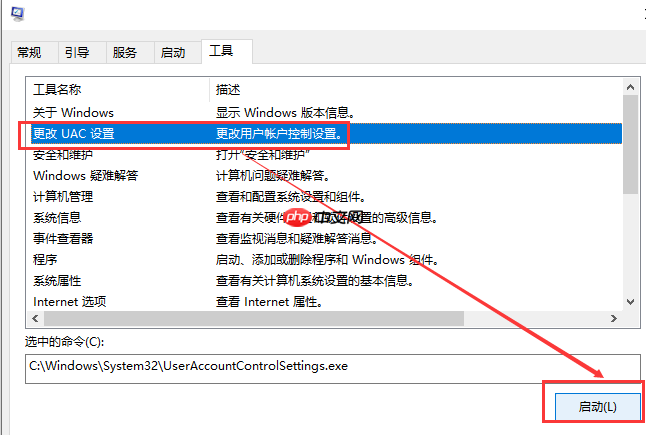 win10账户控制弹窗怎么关闭？