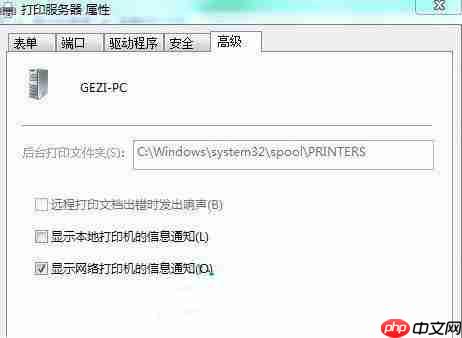 Win7系统更改打印机缓存文件夹的方法