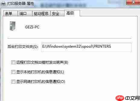 Win7系统更改打印机缓存文件夹的方法