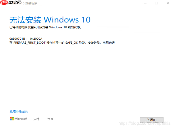 Win10安装错误代码0x800701b1怎么解决？