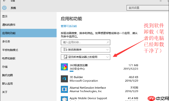 Win10系统怎么卸载mcafee？
