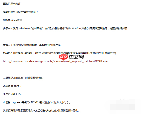 Win10系统怎么卸载mcafee？