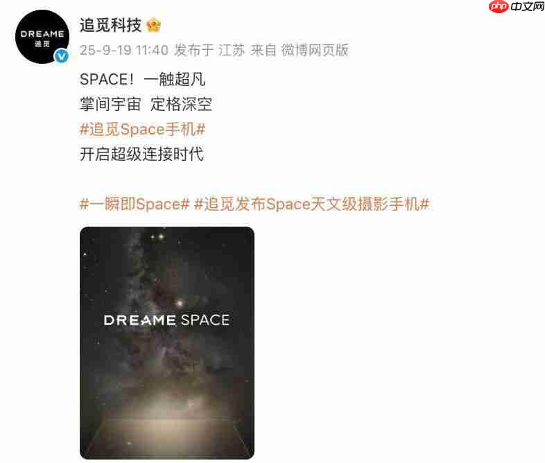 追觅进军手机市场，旗舰手机 Dreame Space 宣布