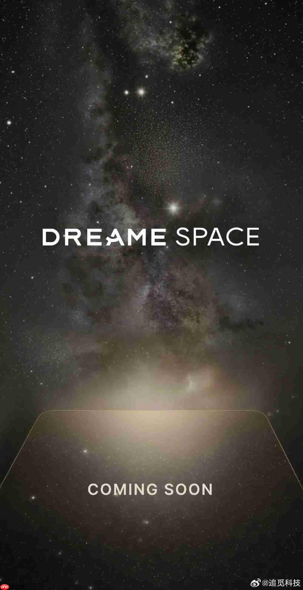 追觅进军手机市场，旗舰手机 Dreame Space 宣布