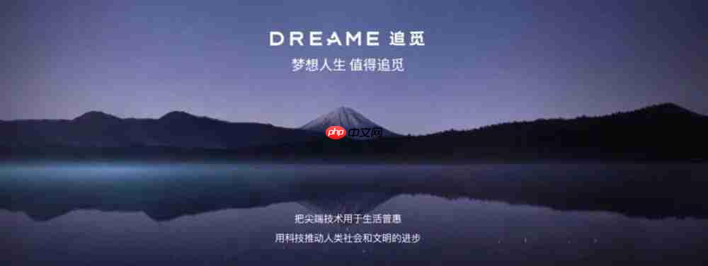 追觅进军手机市场，旗舰手机 Dreame Space 宣布