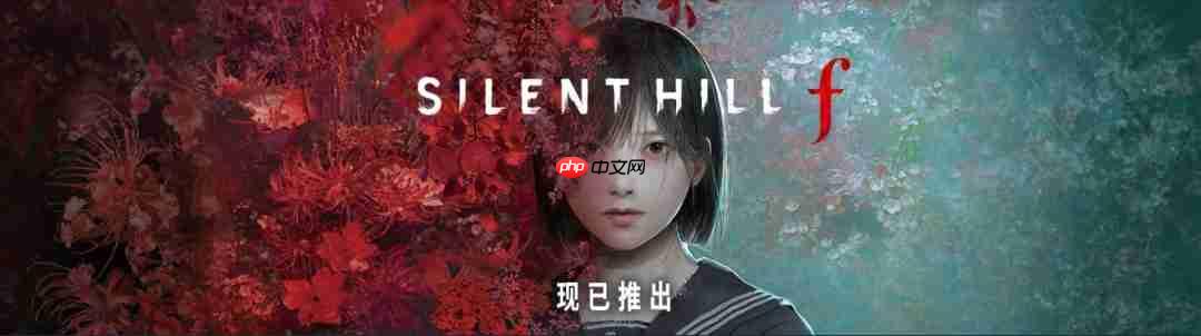 《寂静岭f》Steam国区多半好评 在线峰值不到2万人
