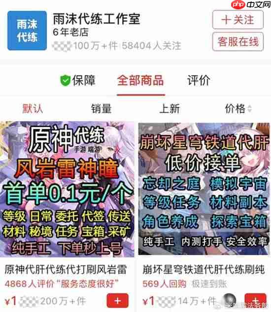 米哈游重拳出击！《原神》外挂代练团队被判赔300万