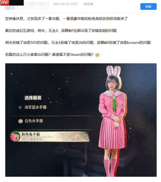 这集我看过！玩家反映《寂静岭f》豪华版奖励也送错了
