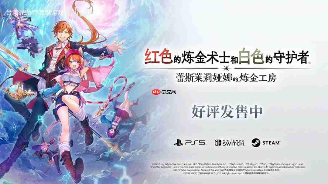 《蕾斯莱莉娅娜的炼金工房》正式上线!发售PV公开