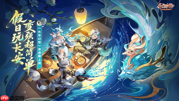 《长安幻想》全新速通系列服9月26日重磅上线！假日玩长安，变强超简单！