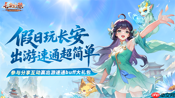 《长安幻想》全新速通系列服9月26日重磅上线！假日玩长安，变强超简单！