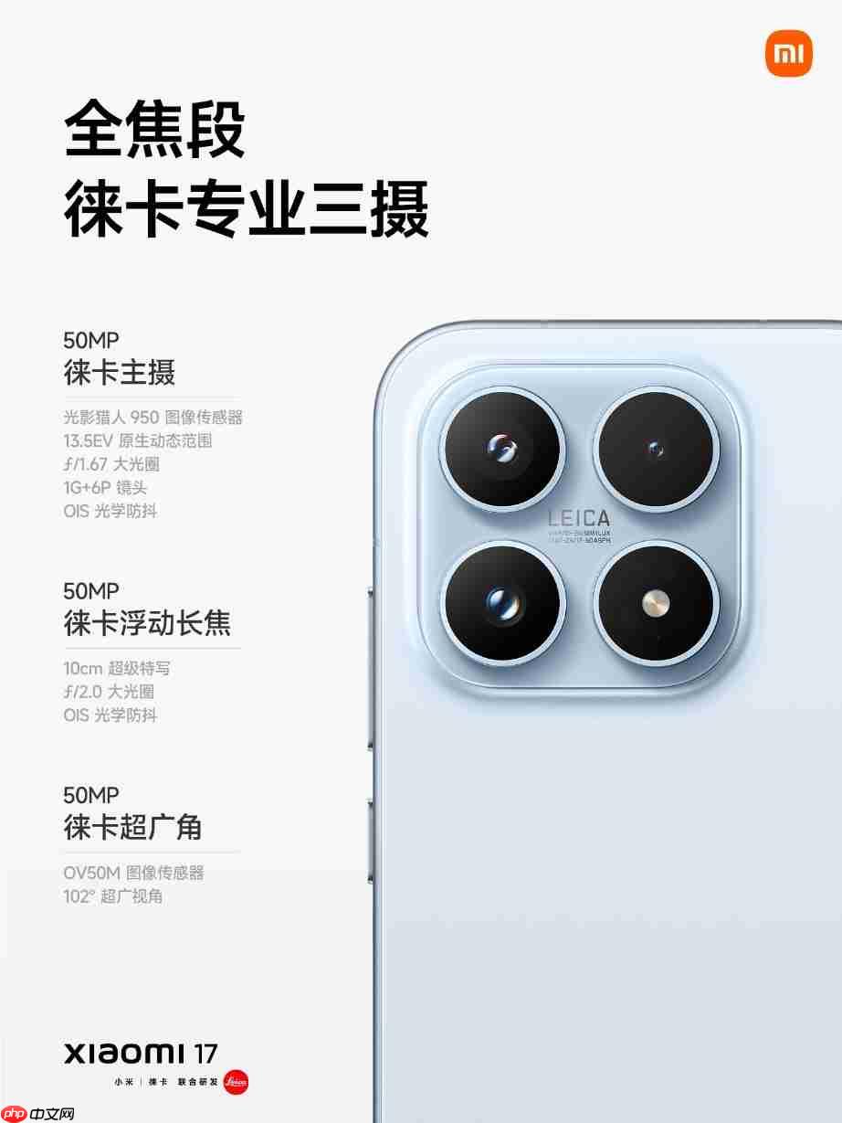 小米17正式发布：起售价4499元