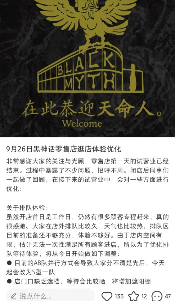 《黑神话》首家线下零售店开业火爆，官方为排队体验不佳致歉 - 创想鸟
